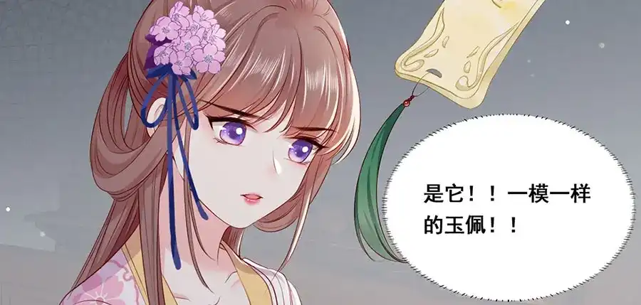 《女首富之娇宠摄政王》第27话 城破 第67页