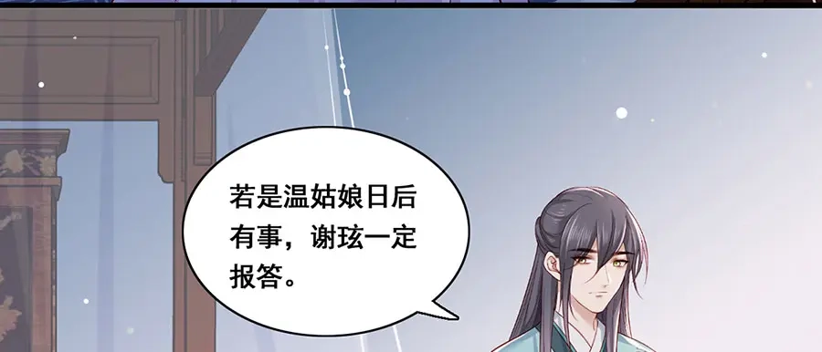 《女首富之娇宠摄政王》第27话 城破 第53页