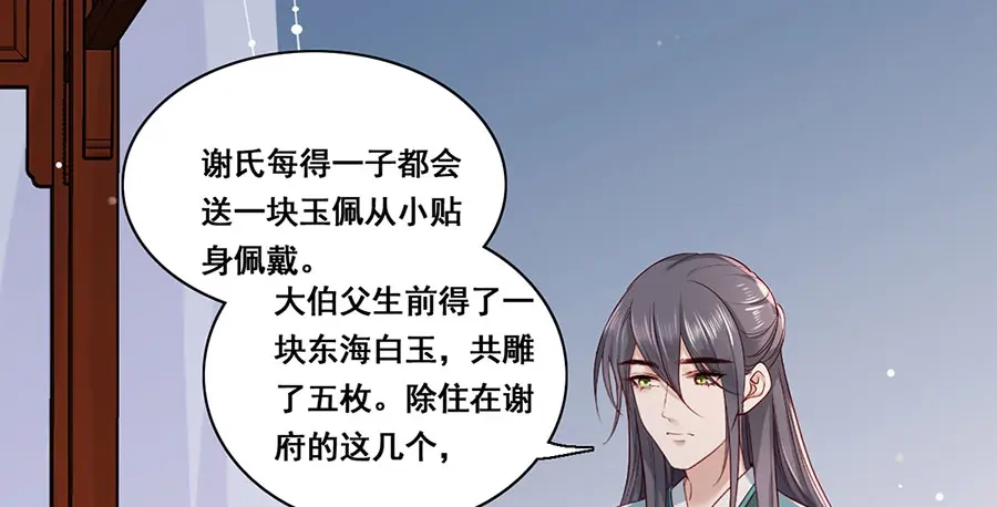 《女首富之娇宠摄政王》第27话 城破 第71页