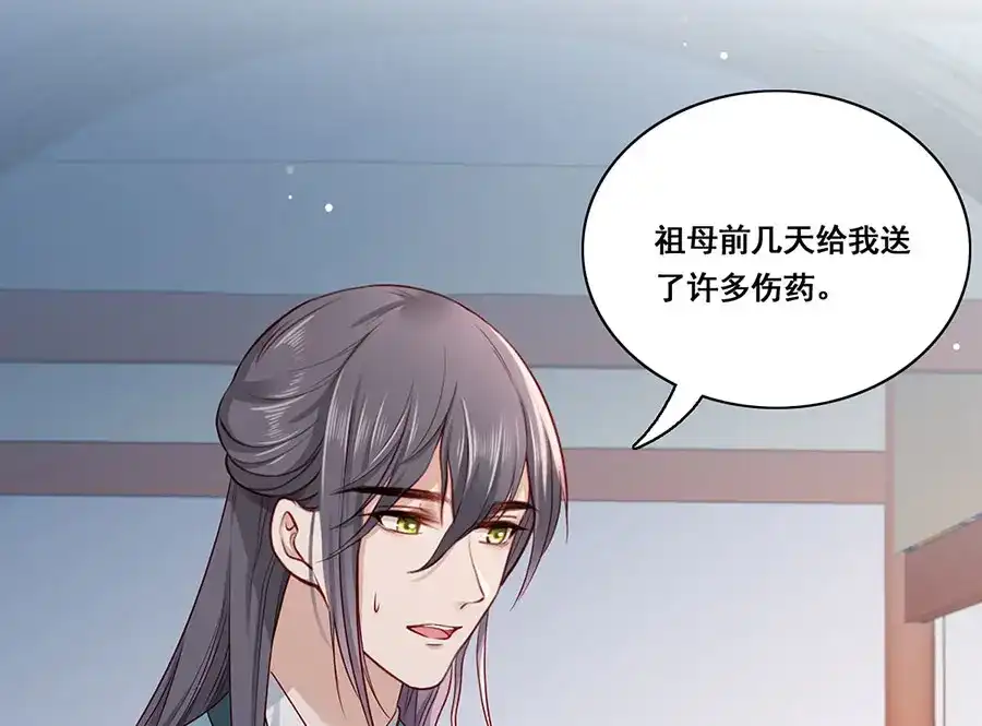 《女首富之娇宠摄政王》第27话 城破 第43页