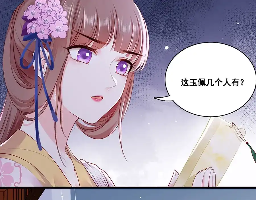 《女首富之娇宠摄政王》第27话 城破 第70页