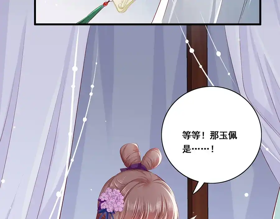 《女首富之娇宠摄政王》第27话 城破 第56页