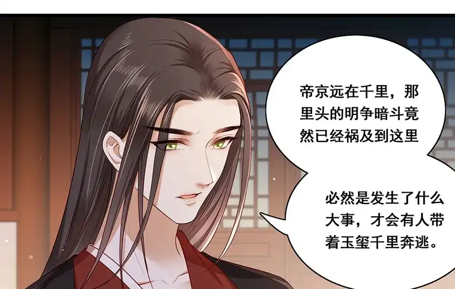 《女首富之娇宠摄政王》第27话 城破 第11页