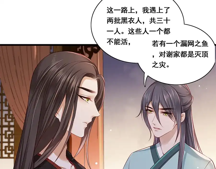 《女首富之娇宠摄政王》第27话 城破 第16页