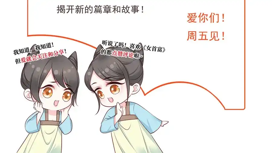 《女首富之娇宠摄政王》第27话 城破 第87页