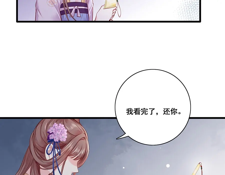 《女首富之娇宠摄政王》第27话 城破 第74页