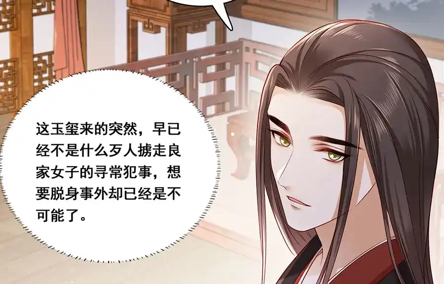 《女首富之娇宠摄政王》第27话 城破 第13页