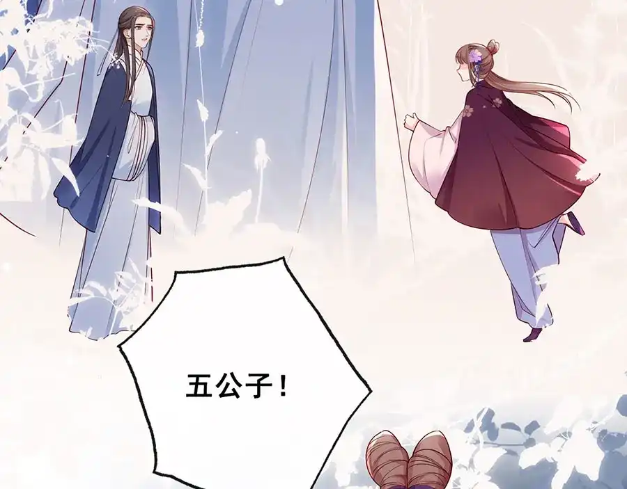 《女首富之娇宠摄政王》第28话 飞来横祸 第32页