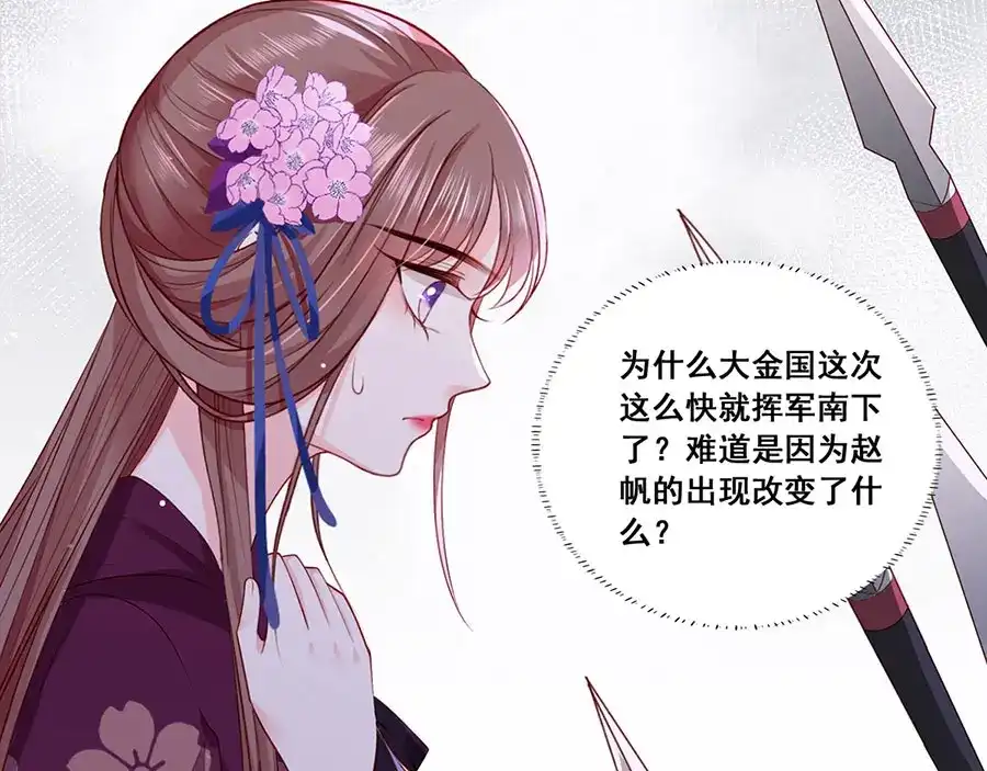 《女首富之娇宠摄政王》第28话 飞来横祸 第14页