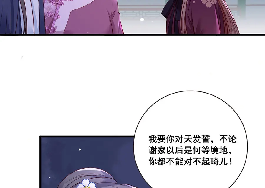 《女首富之娇宠摄政王》第28话 飞来横祸 第55页