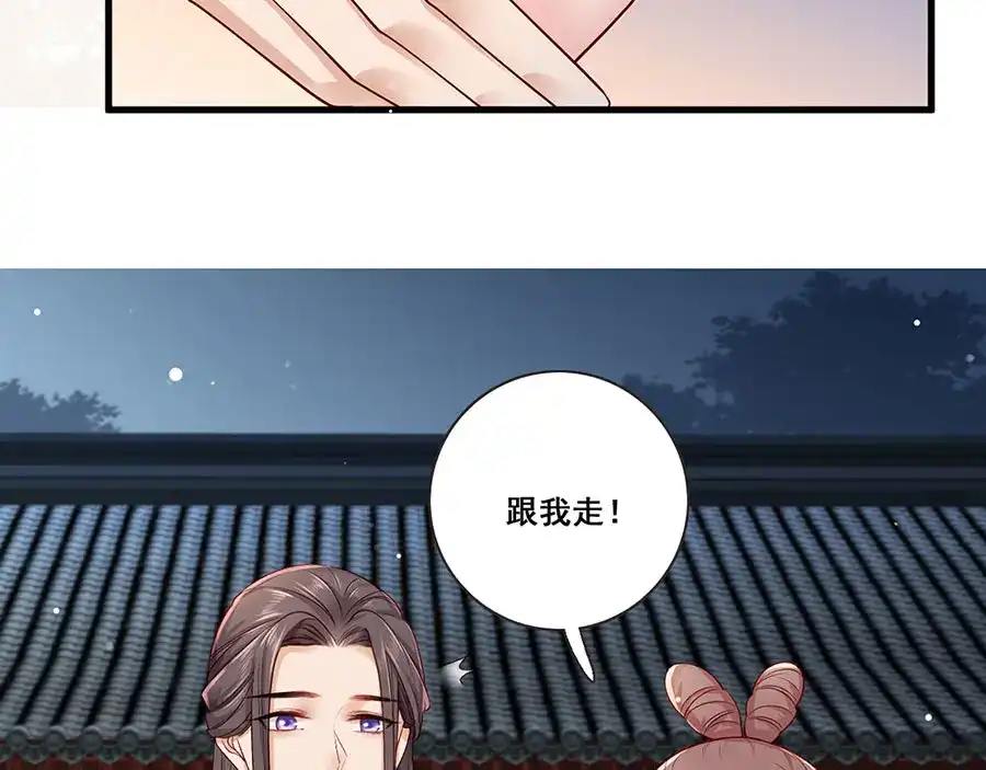 《女首富之娇宠摄政王》第28话 飞来横祸 第36页
