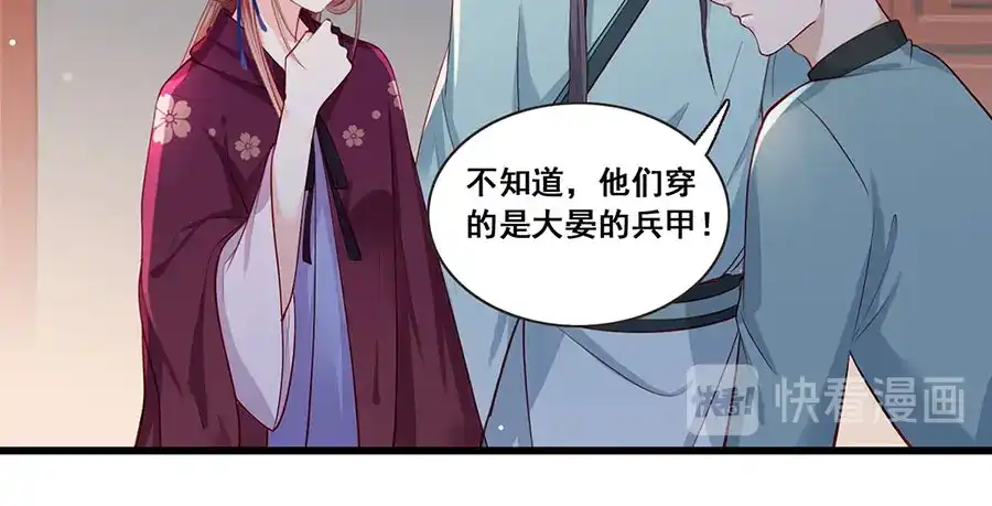 《女首富之娇宠摄政王》第28话 飞来横祸 第17页