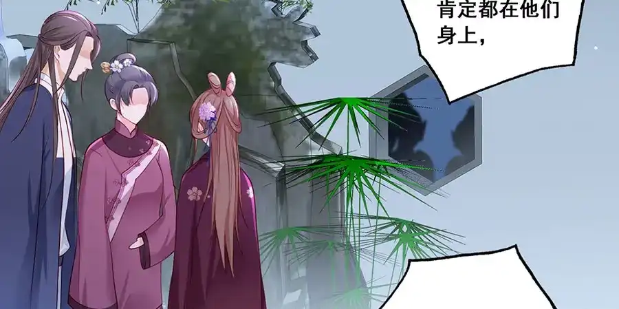 《女首富之娇宠摄政王》第28话 飞来横祸 第59页