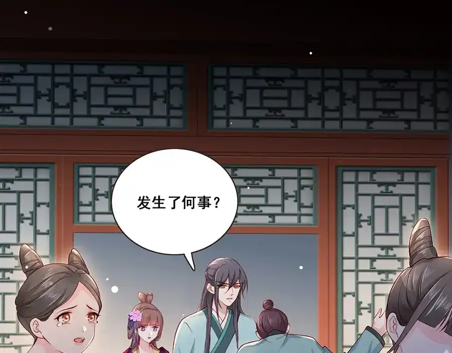 《女首富之娇宠摄政王》第28话 飞来横祸 第4页