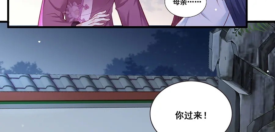 《女首富之娇宠摄政王》第28话 飞来横祸 第51页