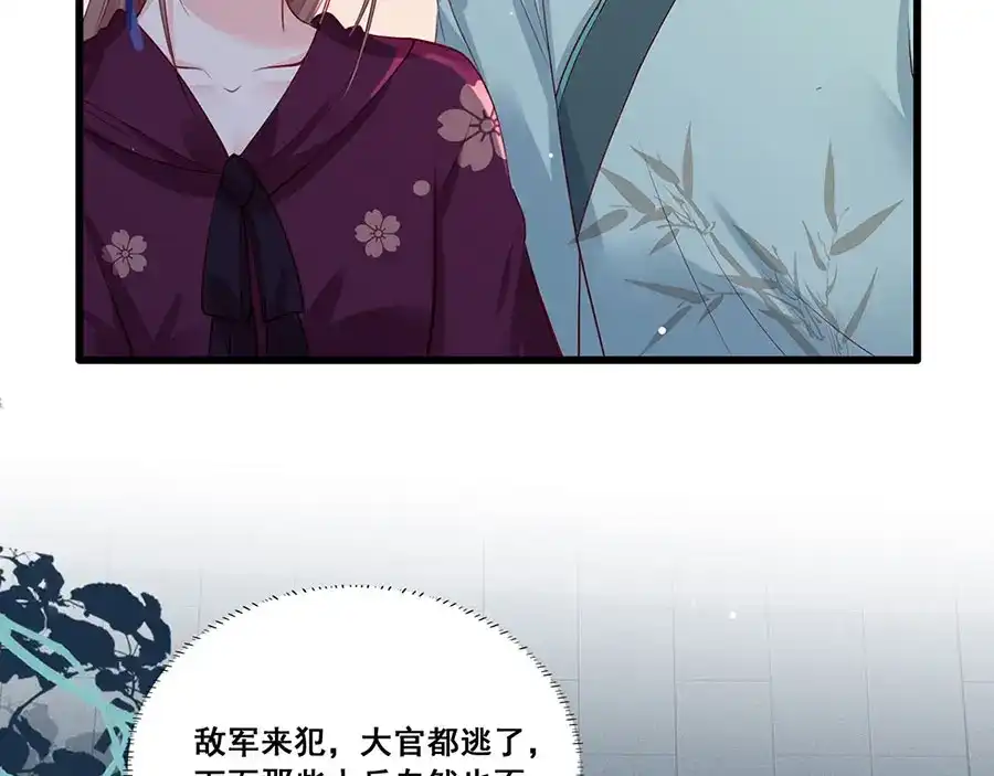 《女首富之娇宠摄政王》第28话 飞来横祸 第20页