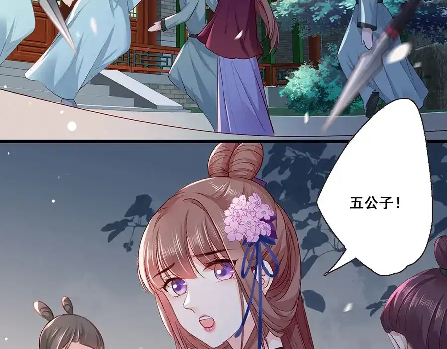 《女首富之娇宠摄政王》第28话 飞来横祸 第26页