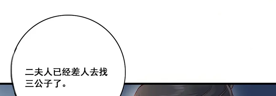 《女首富之娇宠摄政王》第28话 飞来横祸 第43页