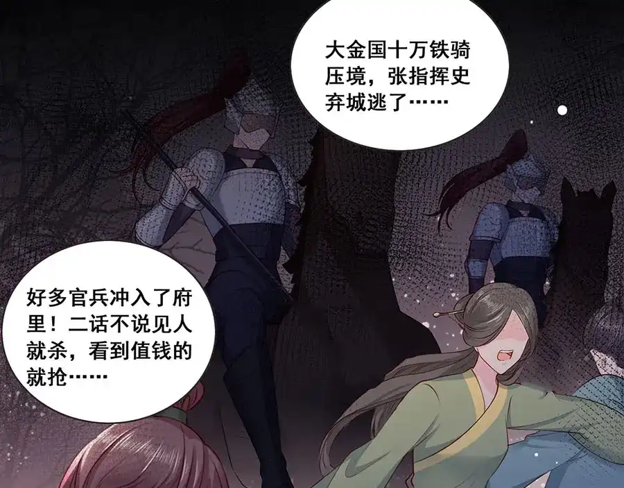 《女首富之娇宠摄政王》第28话 飞来横祸 第8页