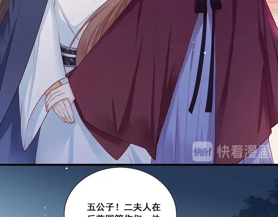 《女首富之娇宠摄政王》第28话 飞来横祸 第38页