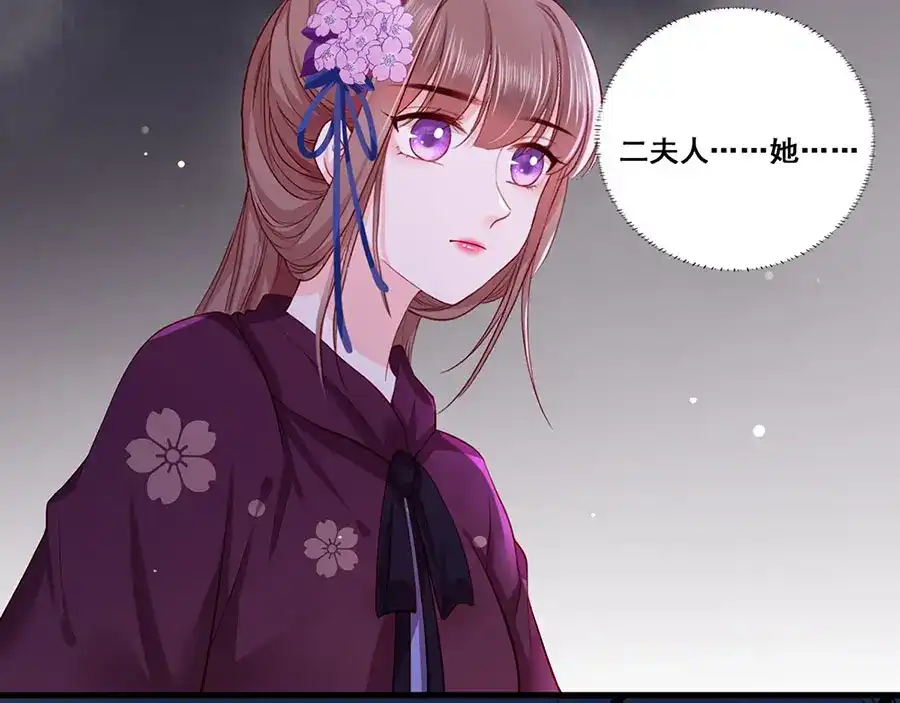 《女首富之娇宠摄政王》第28话 飞来横祸 第46页