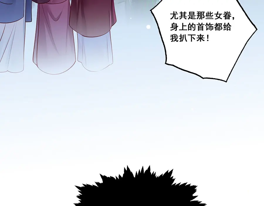 《女首富之娇宠摄政王》第28话 飞来横祸 第60页
