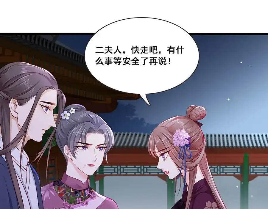 《女首富之娇宠摄政王》第28话 飞来横祸 第54页