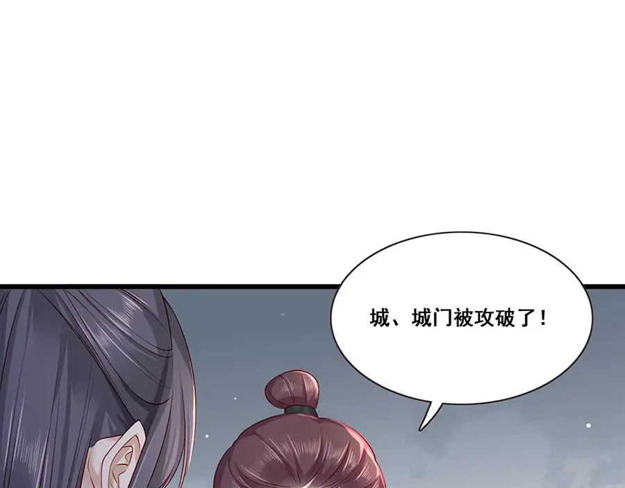 《女首富之娇宠摄政王》第28话 飞来横祸 第6页