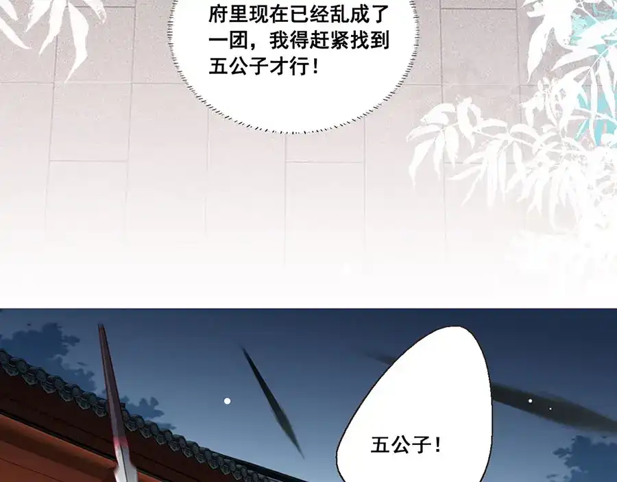 《女首富之娇宠摄政王》第28话 飞来横祸 第24页