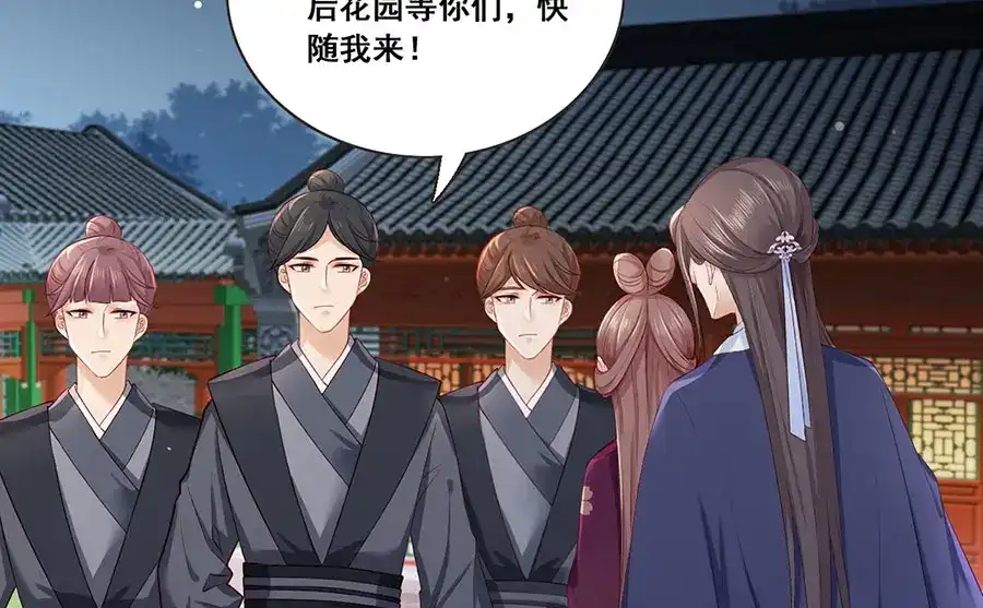 《女首富之娇宠摄政王》第28话 飞来横祸 第39页
