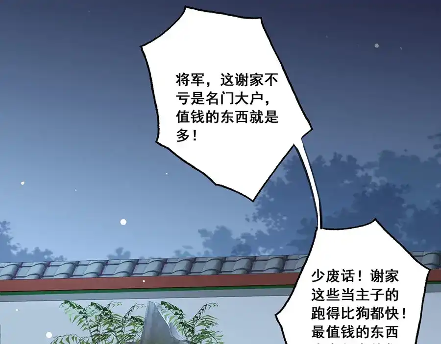 《女首富之娇宠摄政王》第28话 飞来横祸 第58页