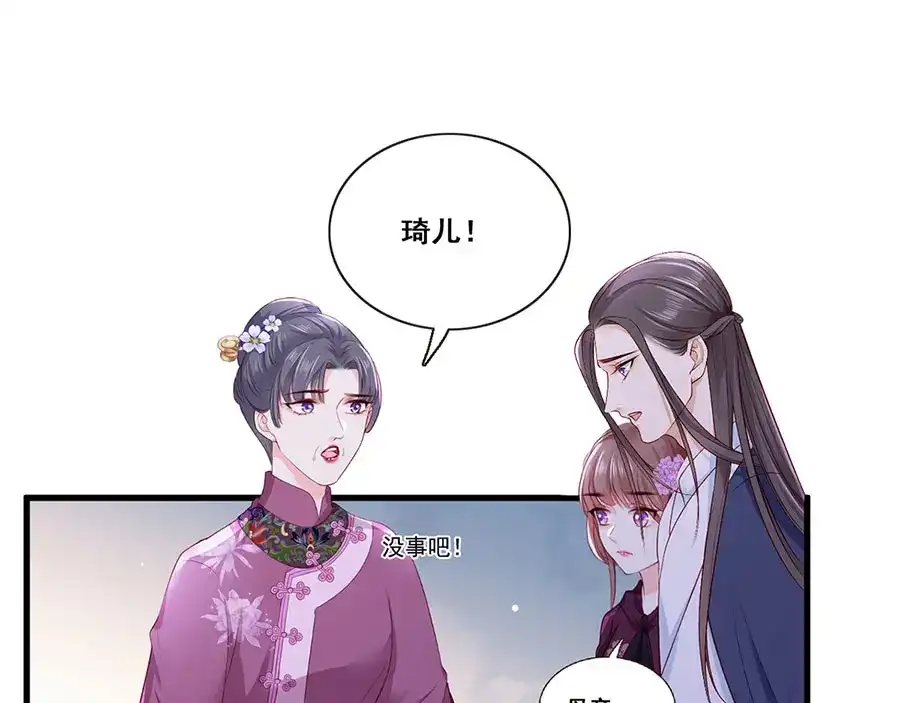 《女首富之娇宠摄政王》第28话 飞来横祸 第50页