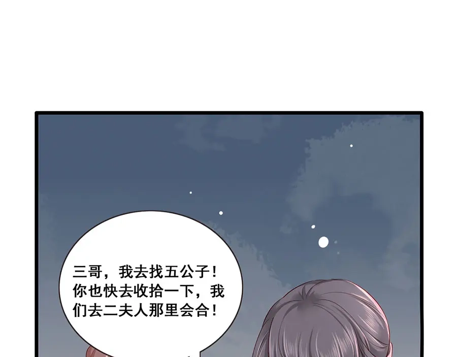 《女首富之娇宠摄政王》第28话 飞来横祸 第18页