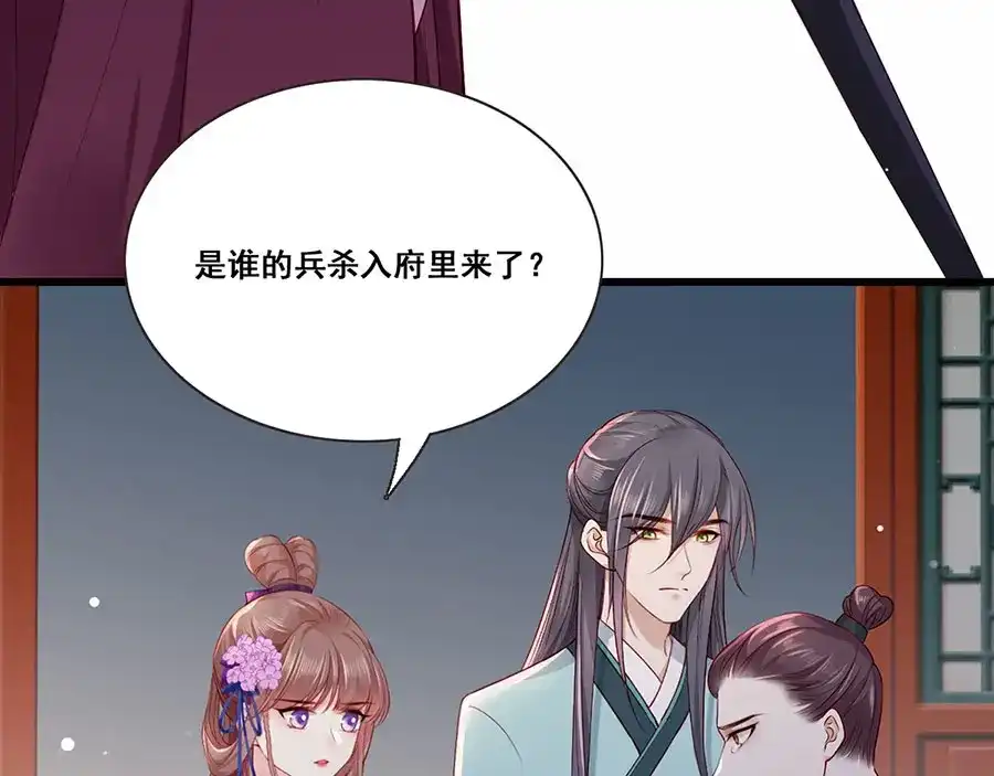 《女首富之娇宠摄政王》第28话 飞来横祸 第16页