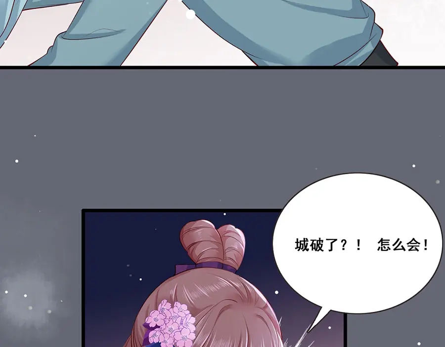 《女首富之娇宠摄政王》第28话 飞来横祸 第10页