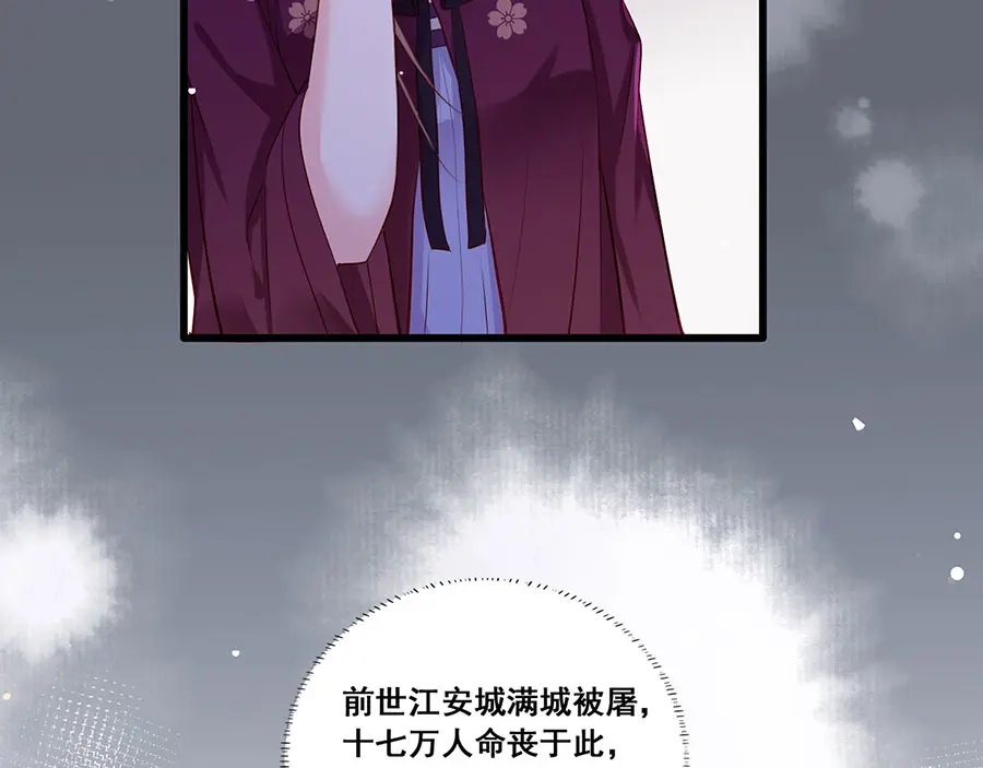 《女首富之娇宠摄政王》第28话 飞来横祸 第12页