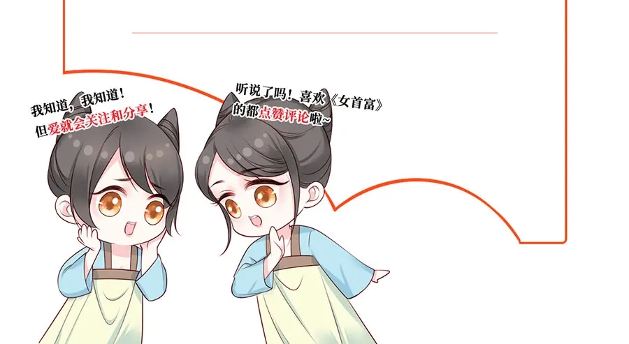 《女首富之娇宠摄政王》第2话 重生亦是噩梦 第6页