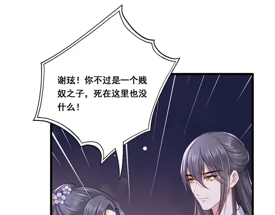 《女首富之娇宠摄政王》第29话 生离死别 第27页