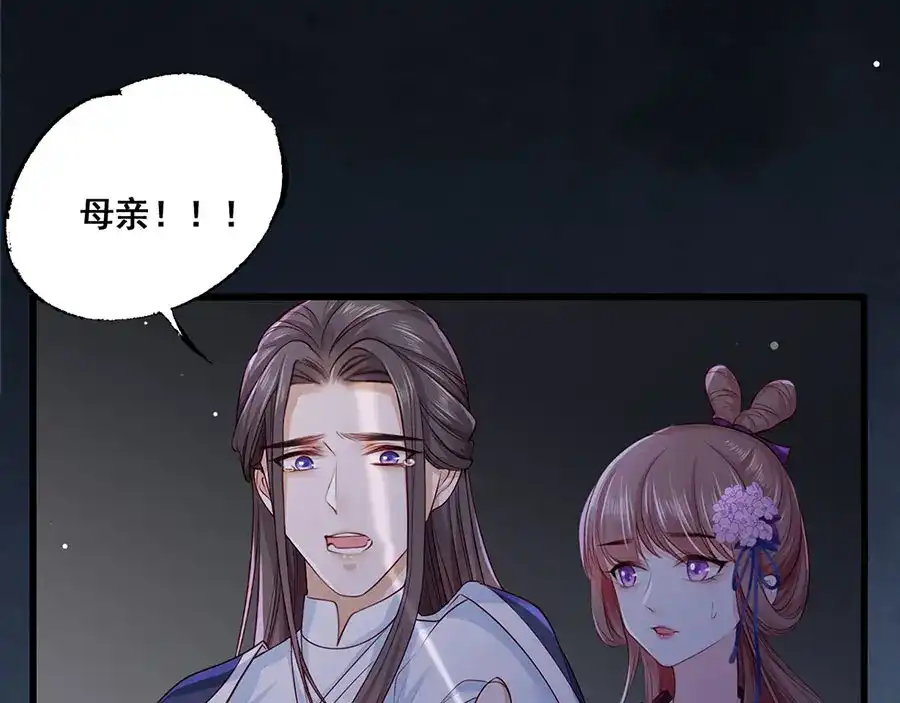 《女首富之娇宠摄政王》第29话 生离死别 第78页