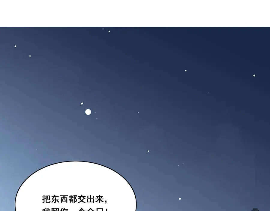 《女首富之娇宠摄政王》第29话 生离死别 第56页
