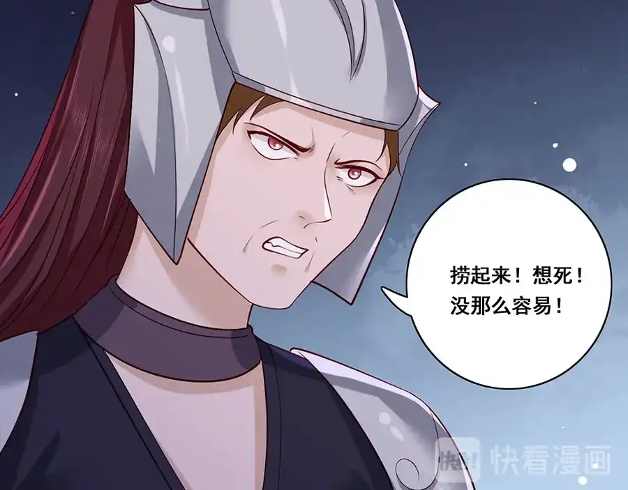 《女首富之娇宠摄政王》第29话 生离死别 第74页