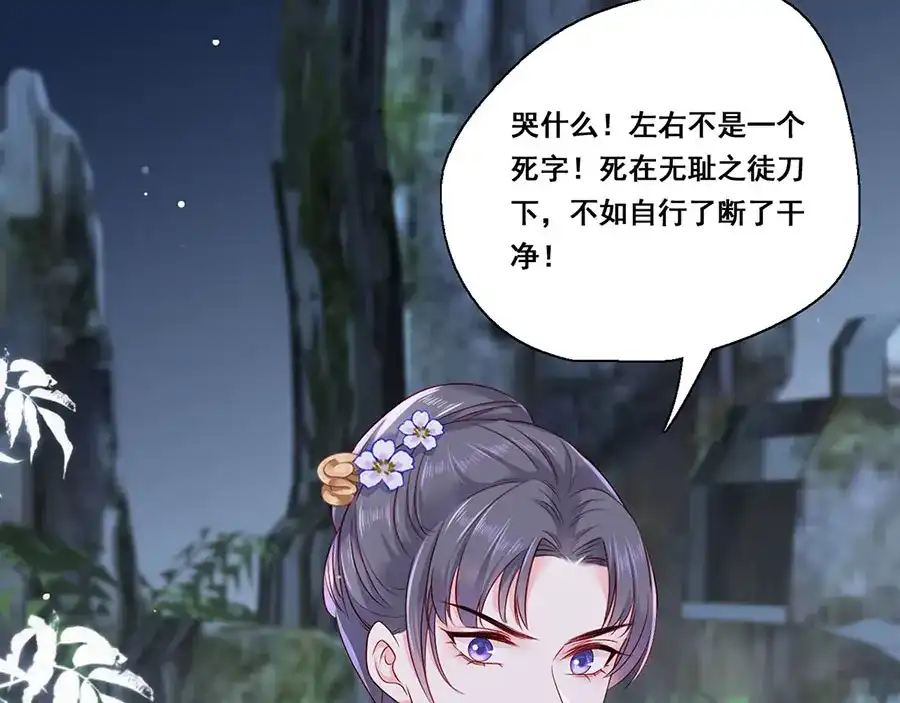 《女首富之娇宠摄政王》第29话 生离死别 第46页