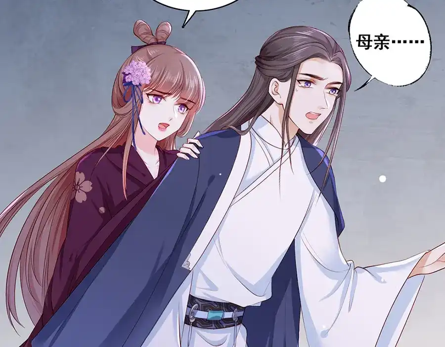 《女首富之娇宠摄政王》第29话 生离死别 第80页