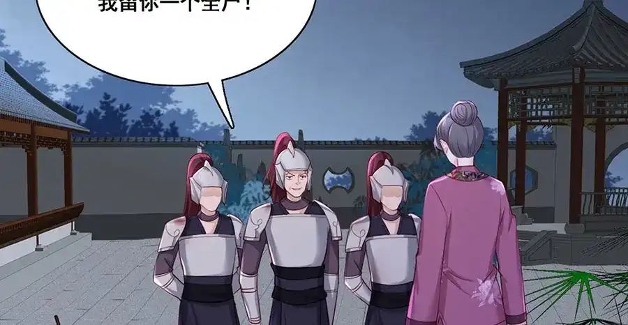 《女首富之娇宠摄政王》第29话 生离死别 第57页