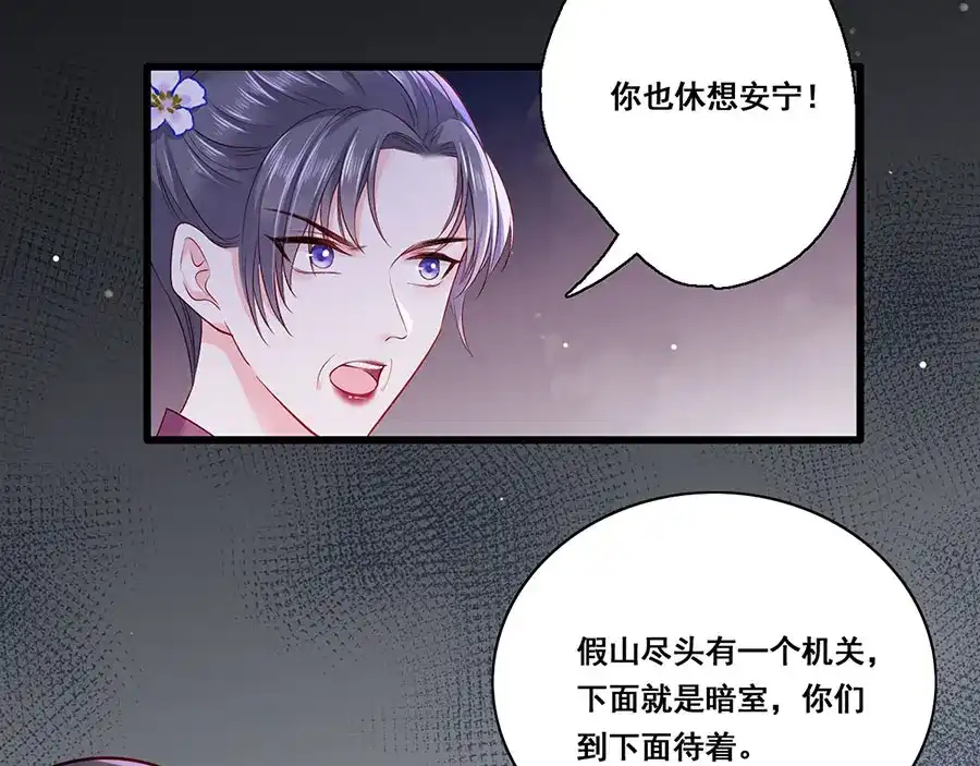 《女首富之娇宠摄政王》第29话 生离死别 第14页