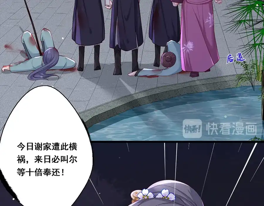 《女首富之娇宠摄政王》第29话 生离死别 第58页