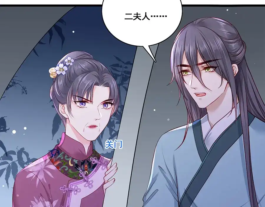 《女首富之娇宠摄政王》第29话 生离死别 第43页