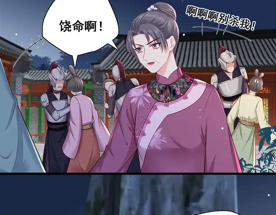 《女首富之娇宠摄政王》第29话 生离死别 第45页