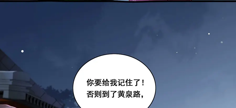 《女首富之娇宠摄政王》第29话 生离死别 第11页