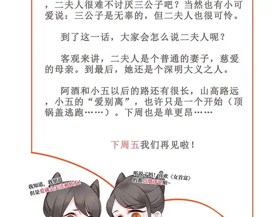《女首富之娇宠摄政王》第29话 生离死别 第86页